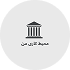 محیط کاری جدید من