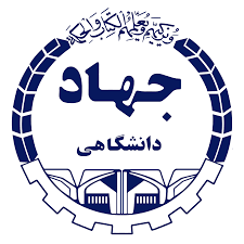 جهاد دانشگاهی